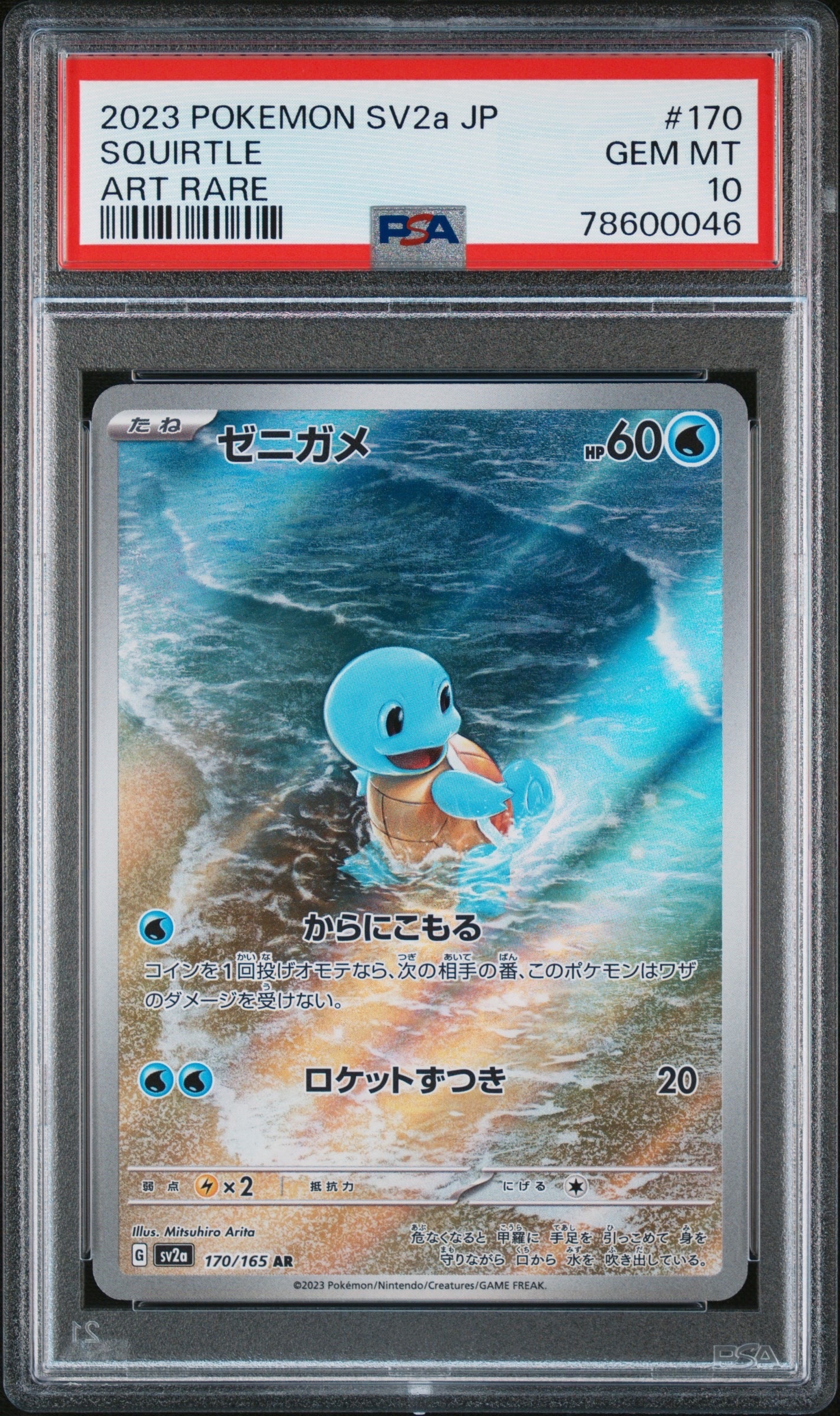 ゼニガメ AR[SV2a 170/165](強化拡張パック「ポケモンカード151」)