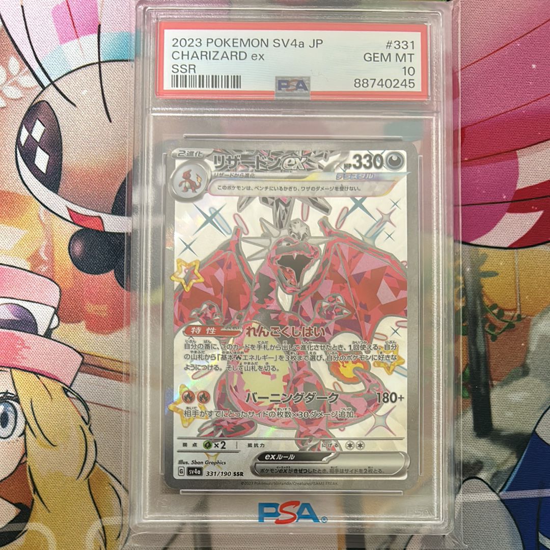 リザードンex SSR[SV4a 331/190](ハイクラスパック「シャイニートレジャーex」)