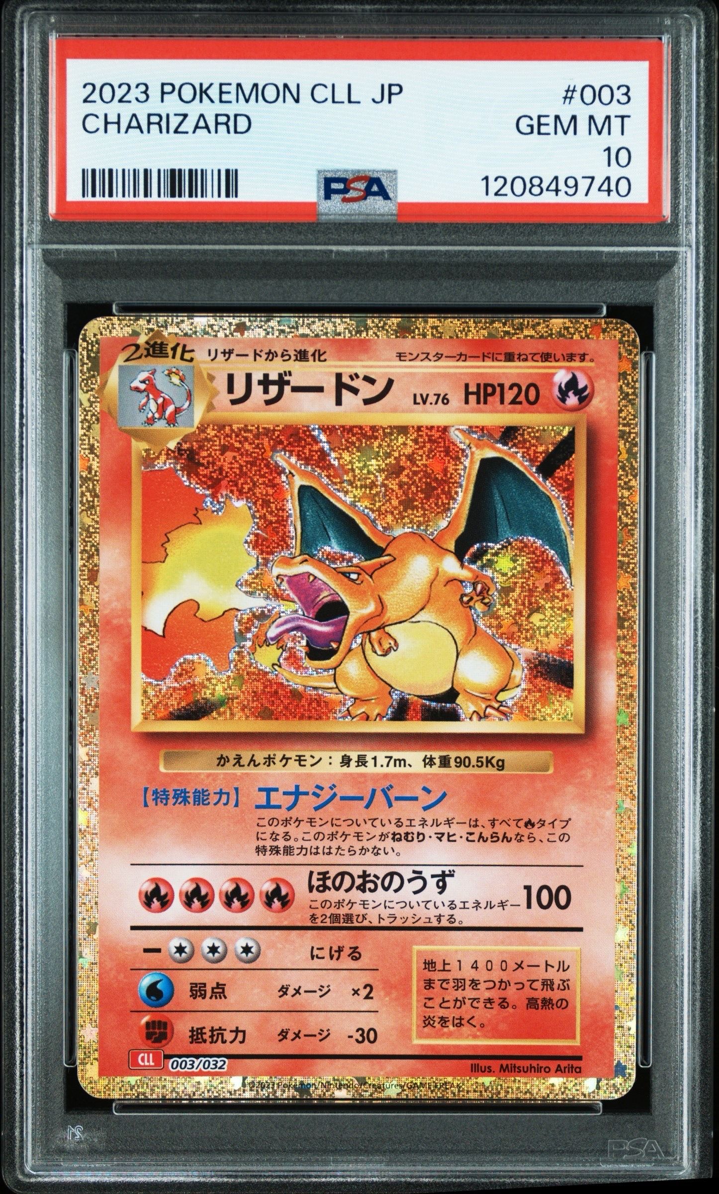 リザードン [CLL 003/032](ポケモンカードゲーム Classic)