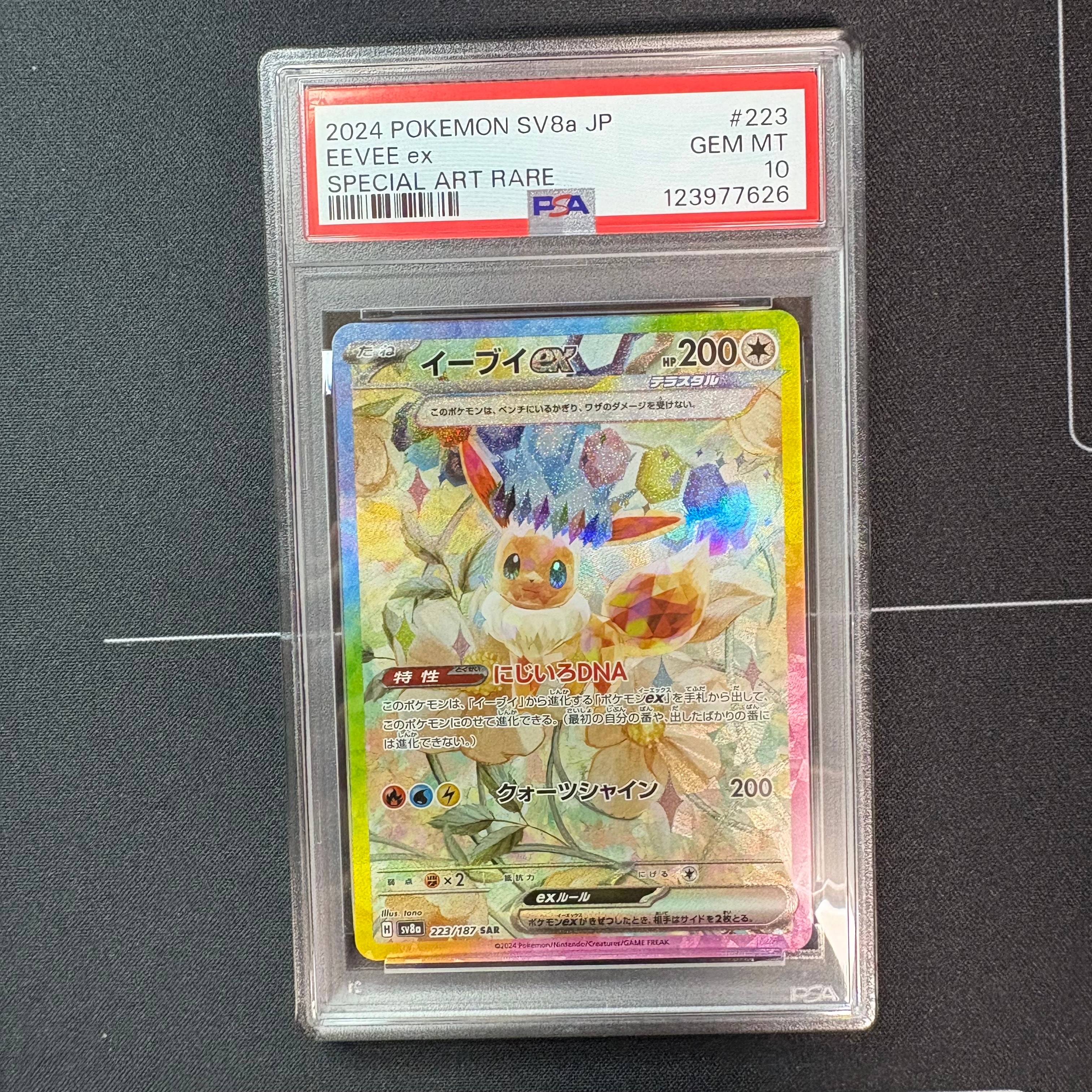 イーブイex SAR [SV8a 223/187](ハイクラスパック「テラスタルフェスex」)