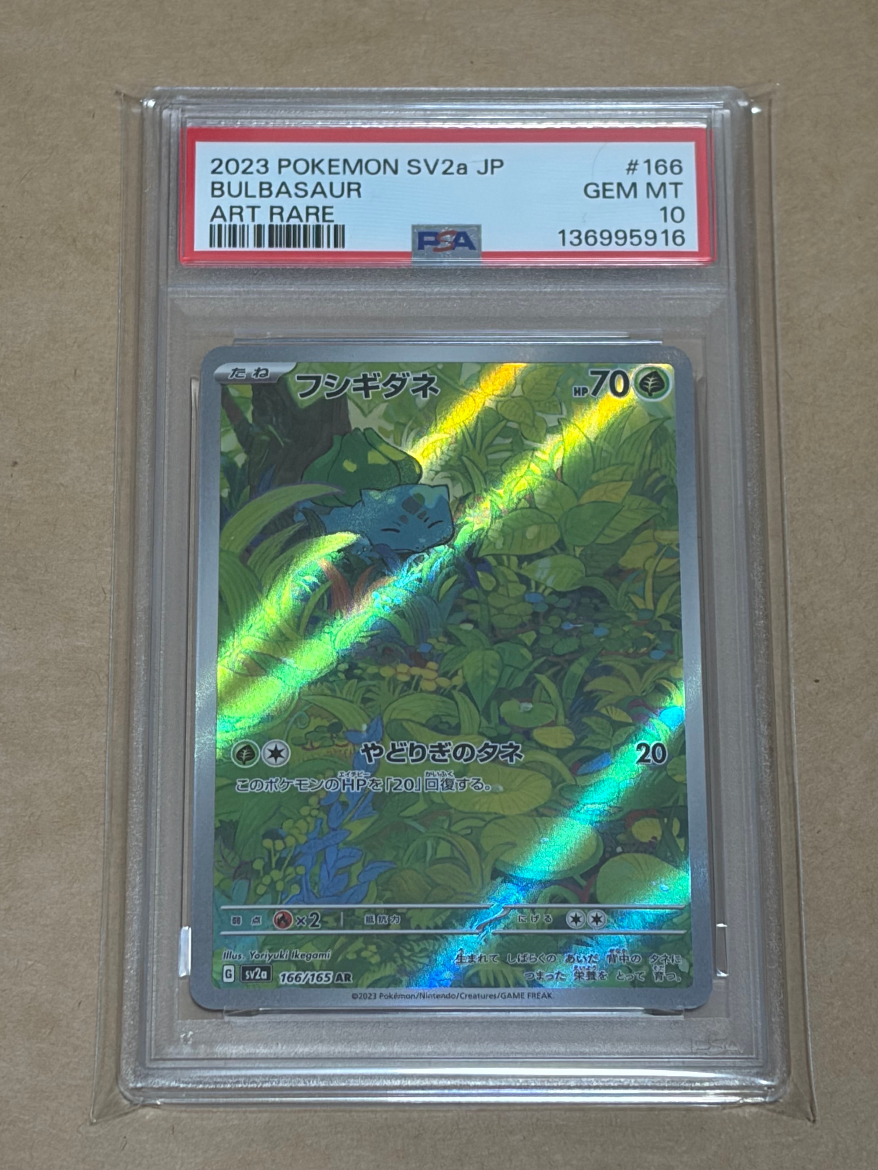 フシギダネ AR[SV2a 166/165](強化拡張パック「ポケモンカード151」)