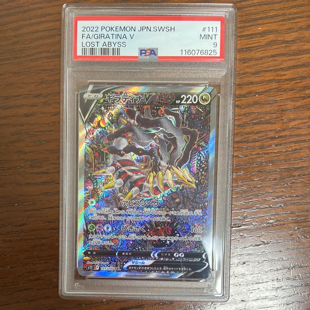 ギラティナV SR: SA[S11 111/100](拡張パック「ロストアビス」)