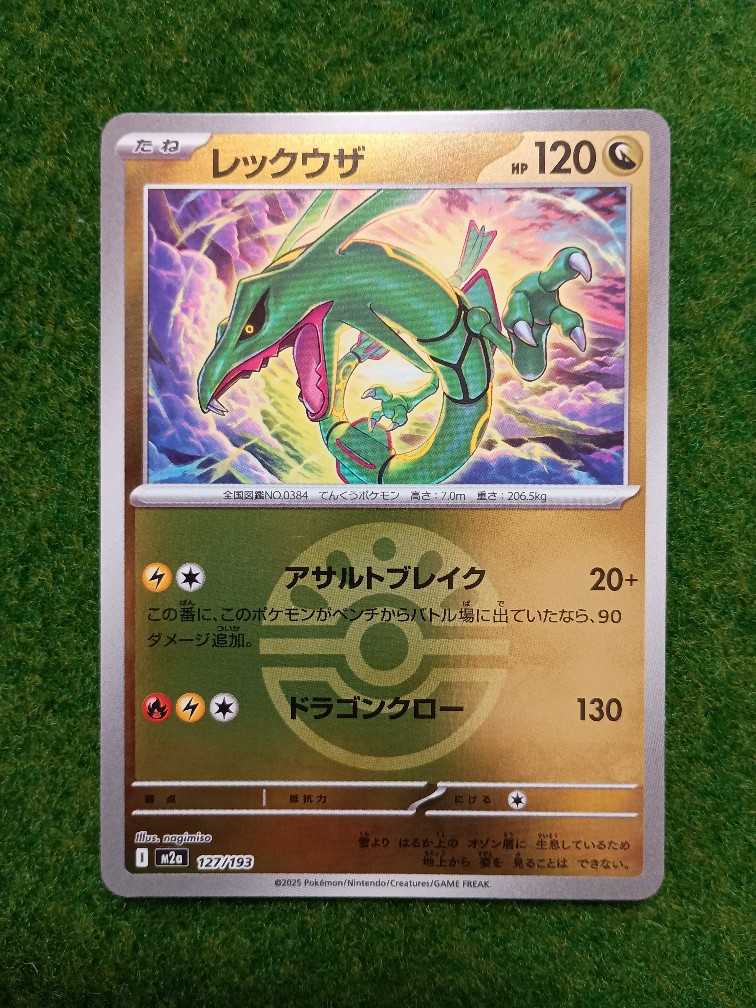 レックウザ :モンスターボール/オシャボミラー [M2a 127/193](ハイクラスパック「MEGAドリームex」)