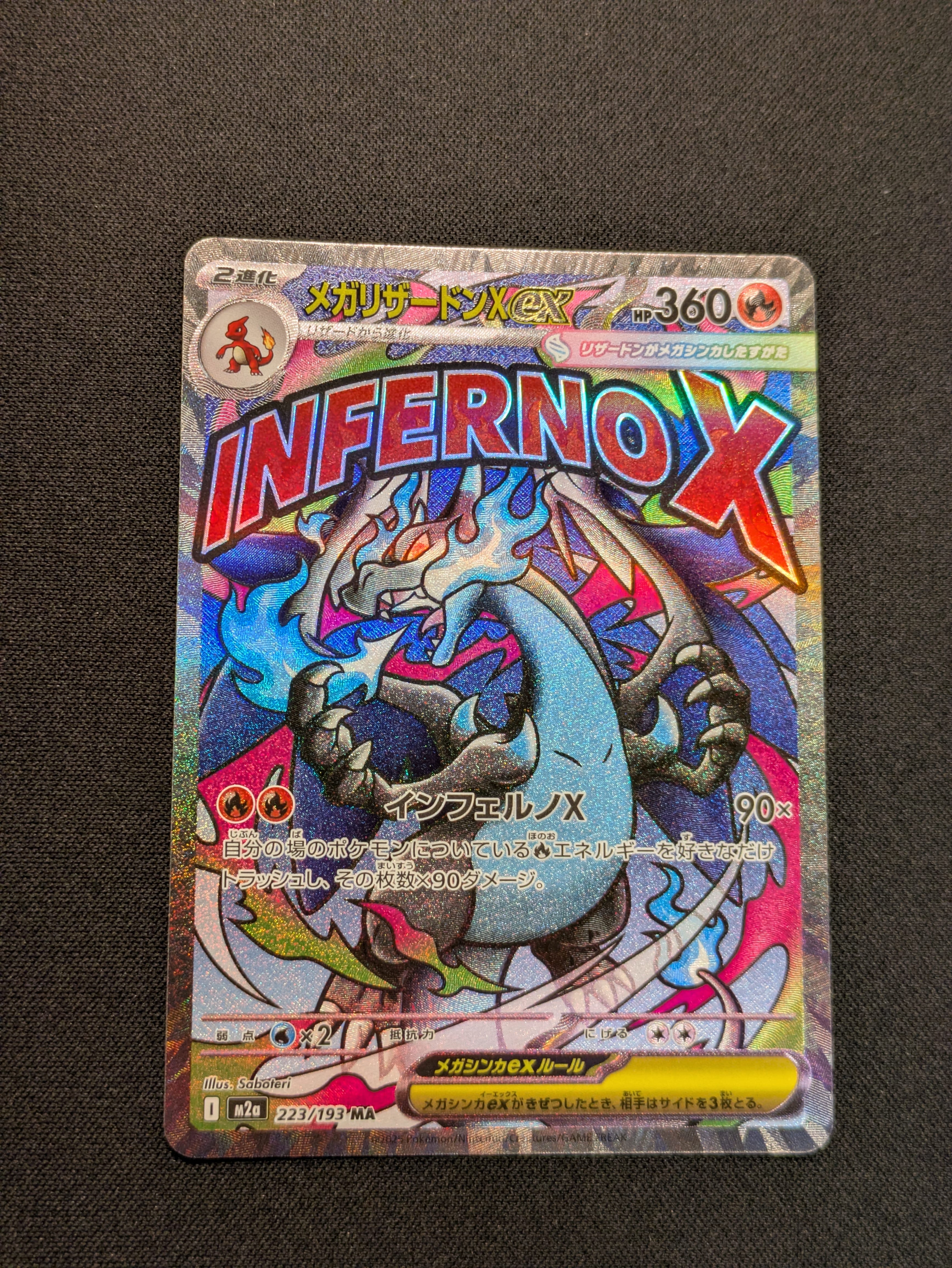 メガリザードンXex MA [M2a 223/193](ハイクラスパック「MEGAドリームex」)