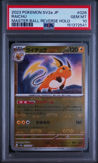 PSA10】ピカチュウ SV4a シャイニートレジャー 055/190 ミラー Pikachu PSA10】ピカチュウ SV4a シャイニートレジャー 055/190 ミラー Pikachu