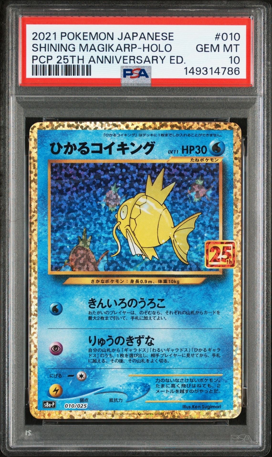 ひかるコイキング: プロモ[S8a-P 010/025](プロモカードパック 25th ANNIVERSARY edition)