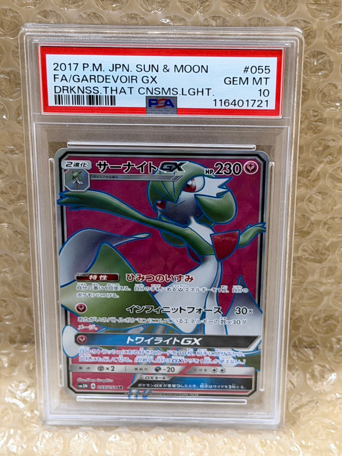 PSA10】サーナイトGX SR[SM3N 055/051](拡張パック「光を喰らう闇」) 1