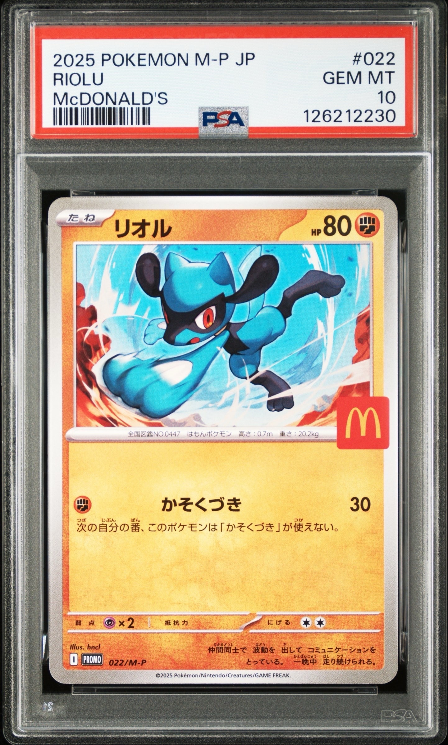 リオル P [M-P 022](プロモカードパック「マクドナルド ハッピーセット2025」)