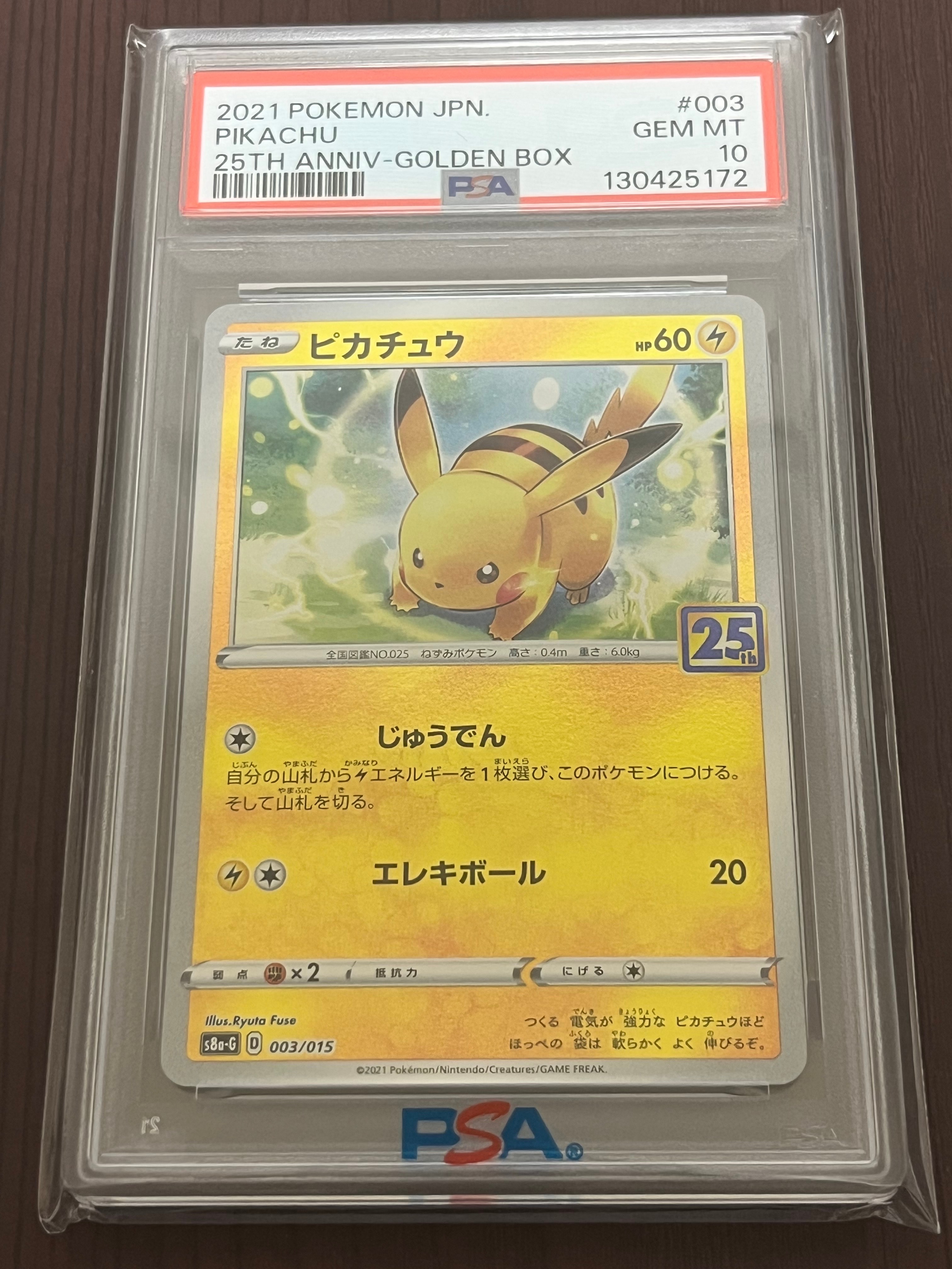 PSA10】ピカチュウ [S8a-G 003/015](25th アニバーサリー ゴールデン