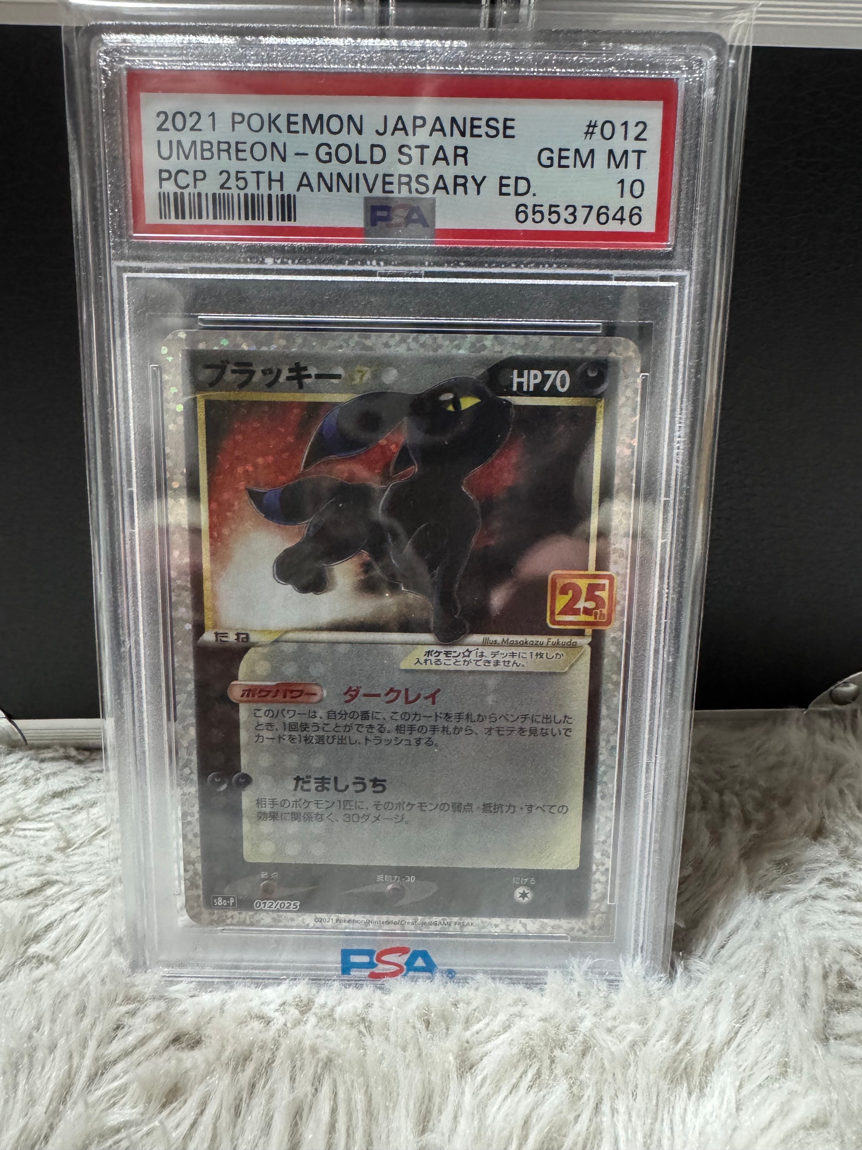 ブラッキー☆: プロモ[S8a-P 012/025](プロモカードパック 25th ANNIVERSARY edition)