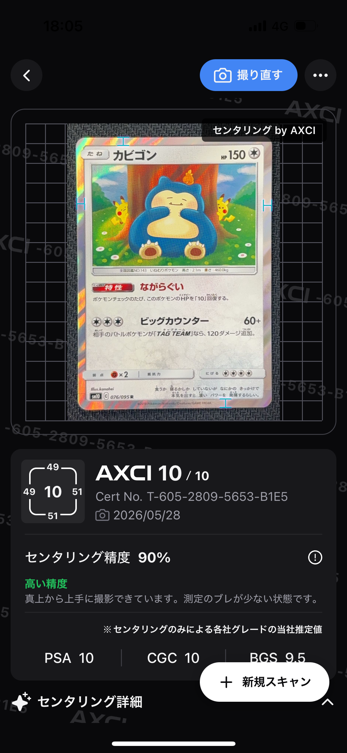 カビゴン R [SM10 076/095](拡張パック「ダブルブレイズ」)の新品/中古