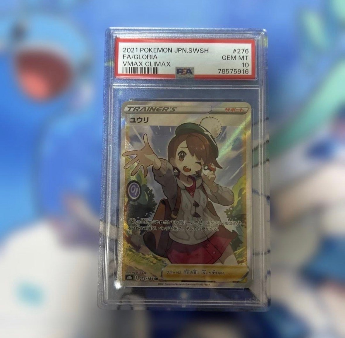 ユウリ SR[S8b 276/184](ハイクラスパック「VMAXクライマックス」)