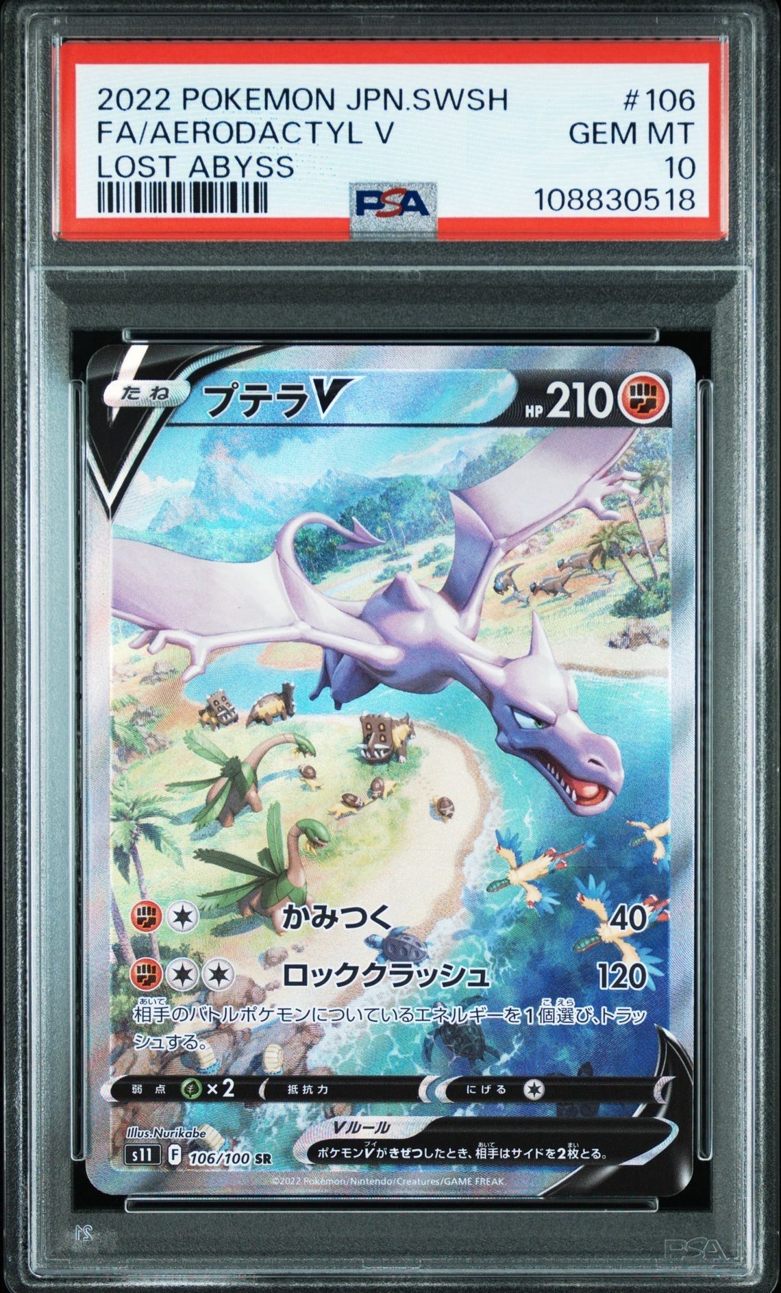 プテラV SR: SA[S11 106/100](拡張パック「ロストアビス」)