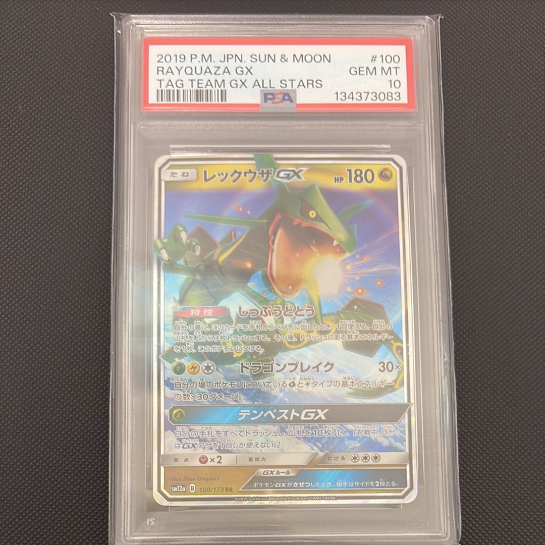 レックウザGX RR [SM12a 100/173](ハイクラスパック「TAG TEAM GX タッグオールスターズ」)