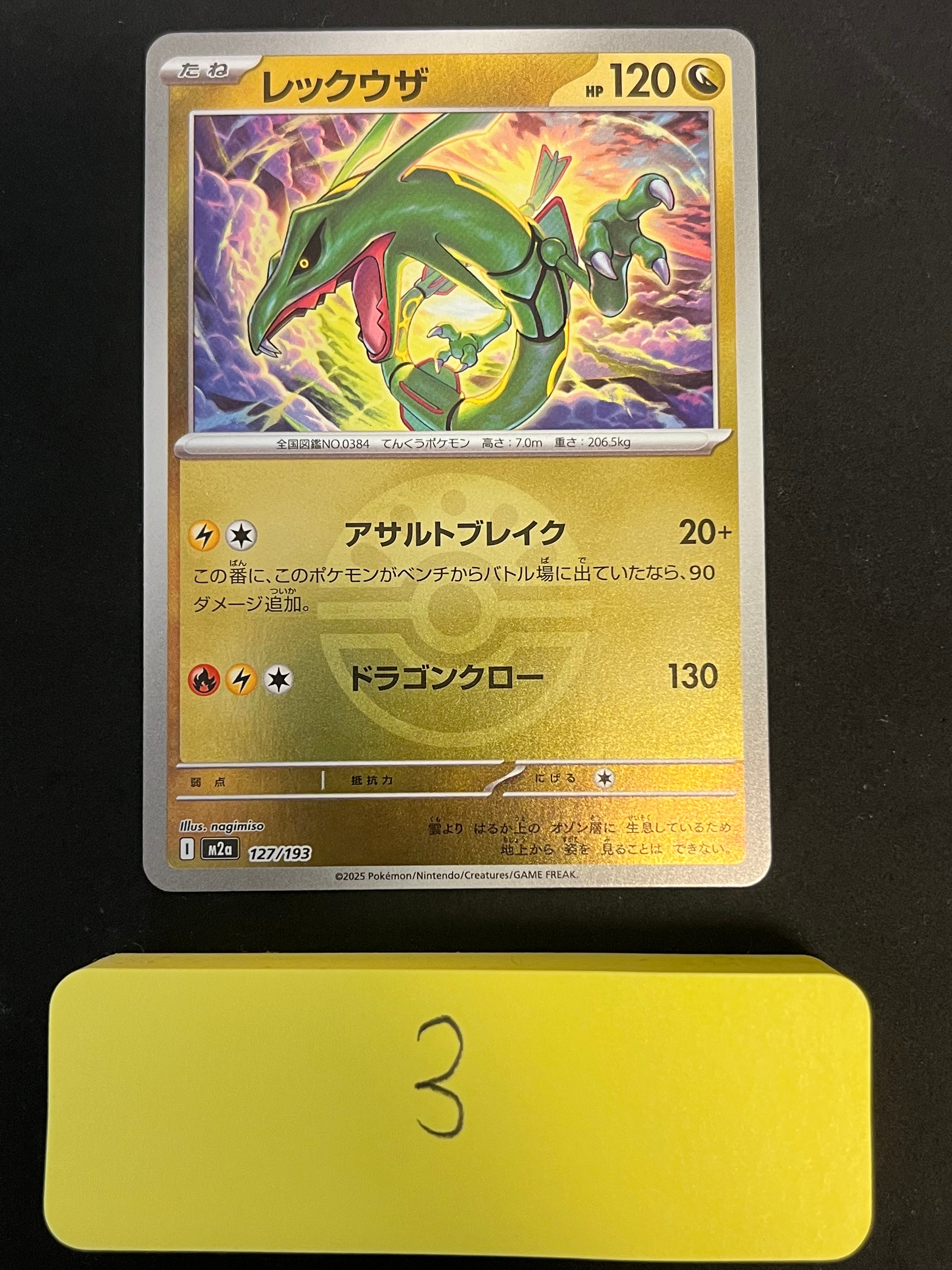 レックウザ :モンスターボール/オシャボミラー [M2a 127/193](ハイクラスパック「MEGAドリームex」)