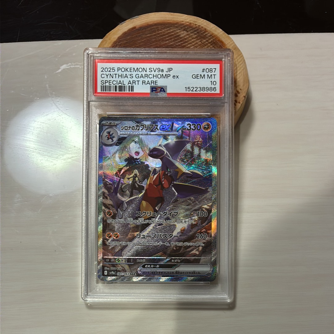 PSA素体【状態A】シロナのガブリアスex SAR sv9a PSA10】シロナのガブリアスex SAR [SV9a 087/063](強化拡張パック