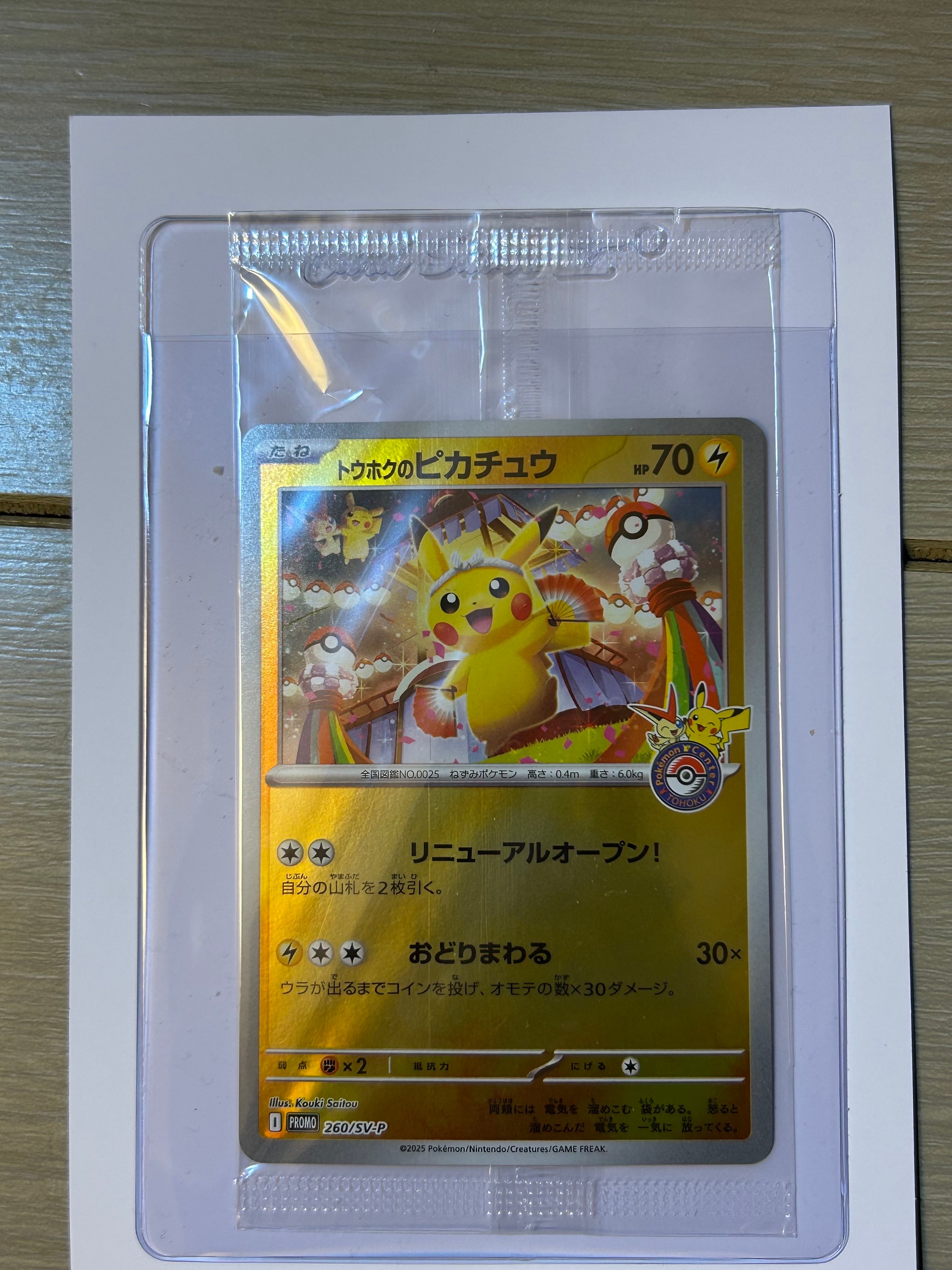 トウホクのピカチュウ P [SV-P 260](スペシャルBOX「ポケモンセンタートウホク」)