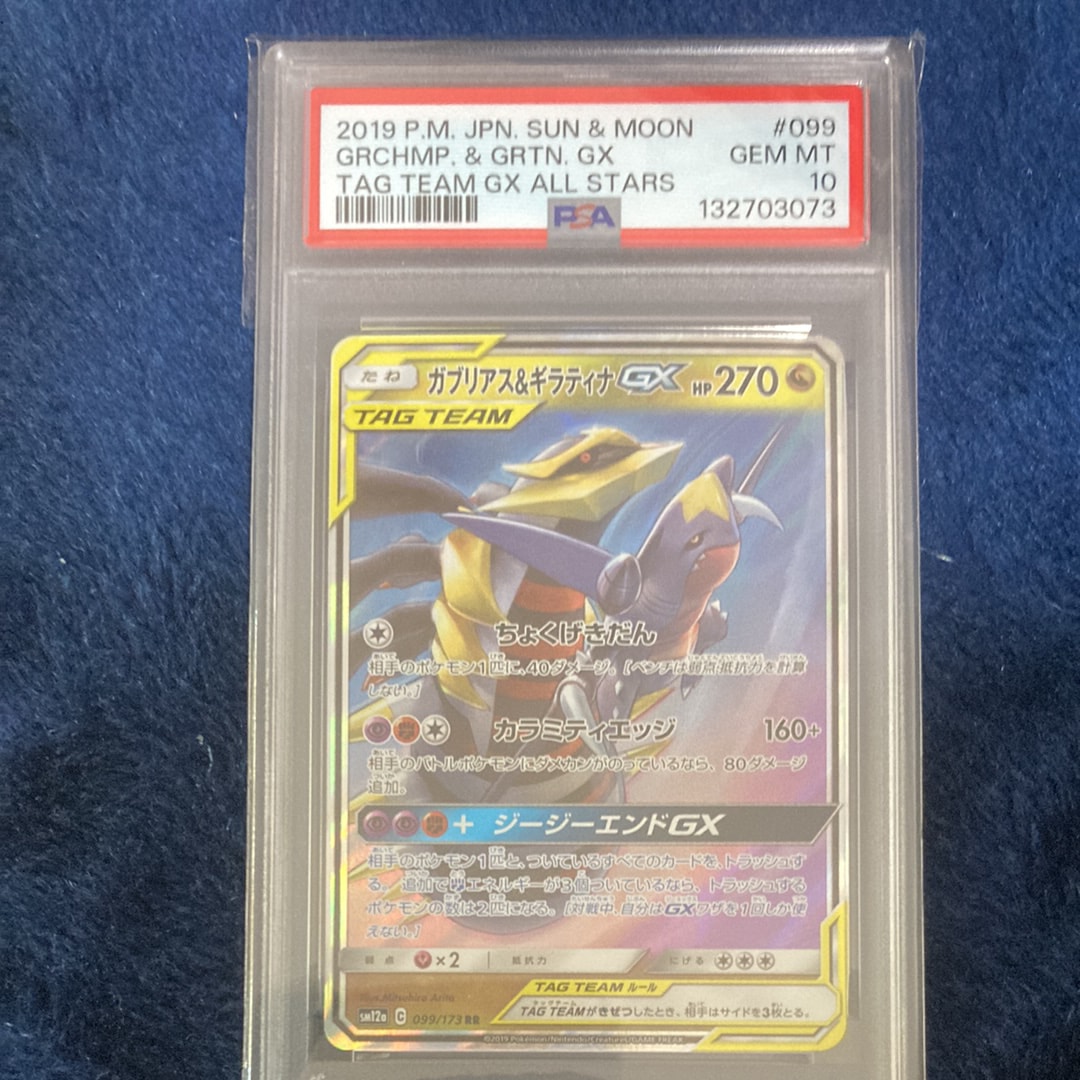 ガブリアス&ギラティナGX RR [SM12a 099/173](ハイクラスパック「TAG TEAM GX タッグオールスターズ」)