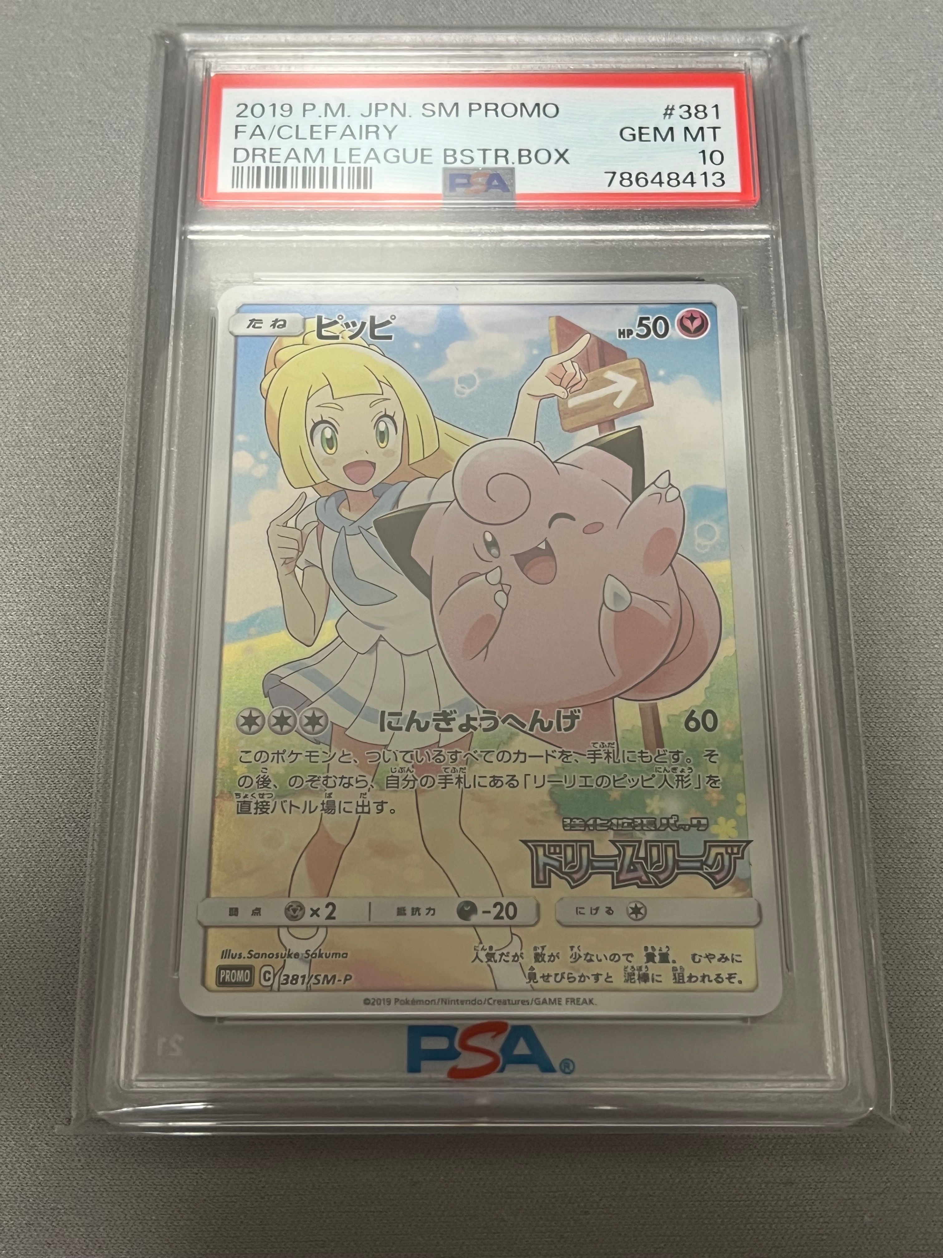 ピッピ (リーリエ) : プロモ[SM-P 381](プロモーションカード「SM-P」)