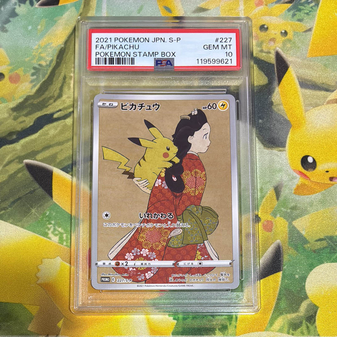 ピカチュウ: プロモ[S-P 227](プロモーションカード 「ポケモン切手BOX 見返り美人・月に雁セット」)