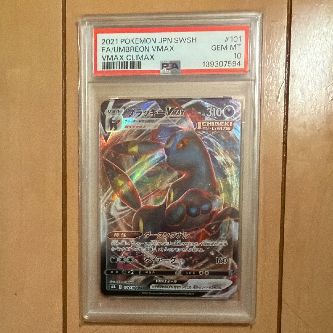 ブラッキーVMAX RRR[s8b 101/184](ハイクラスパック「VMAXクライマックス」)