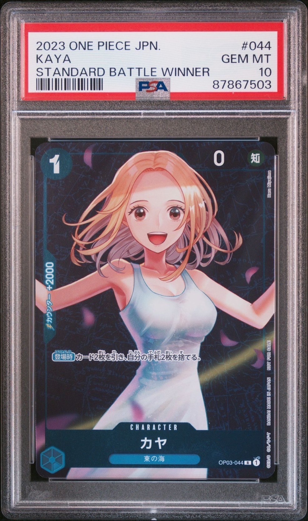 カヤ R [OP03-044] (スタンダードバトル 優勝記念品)