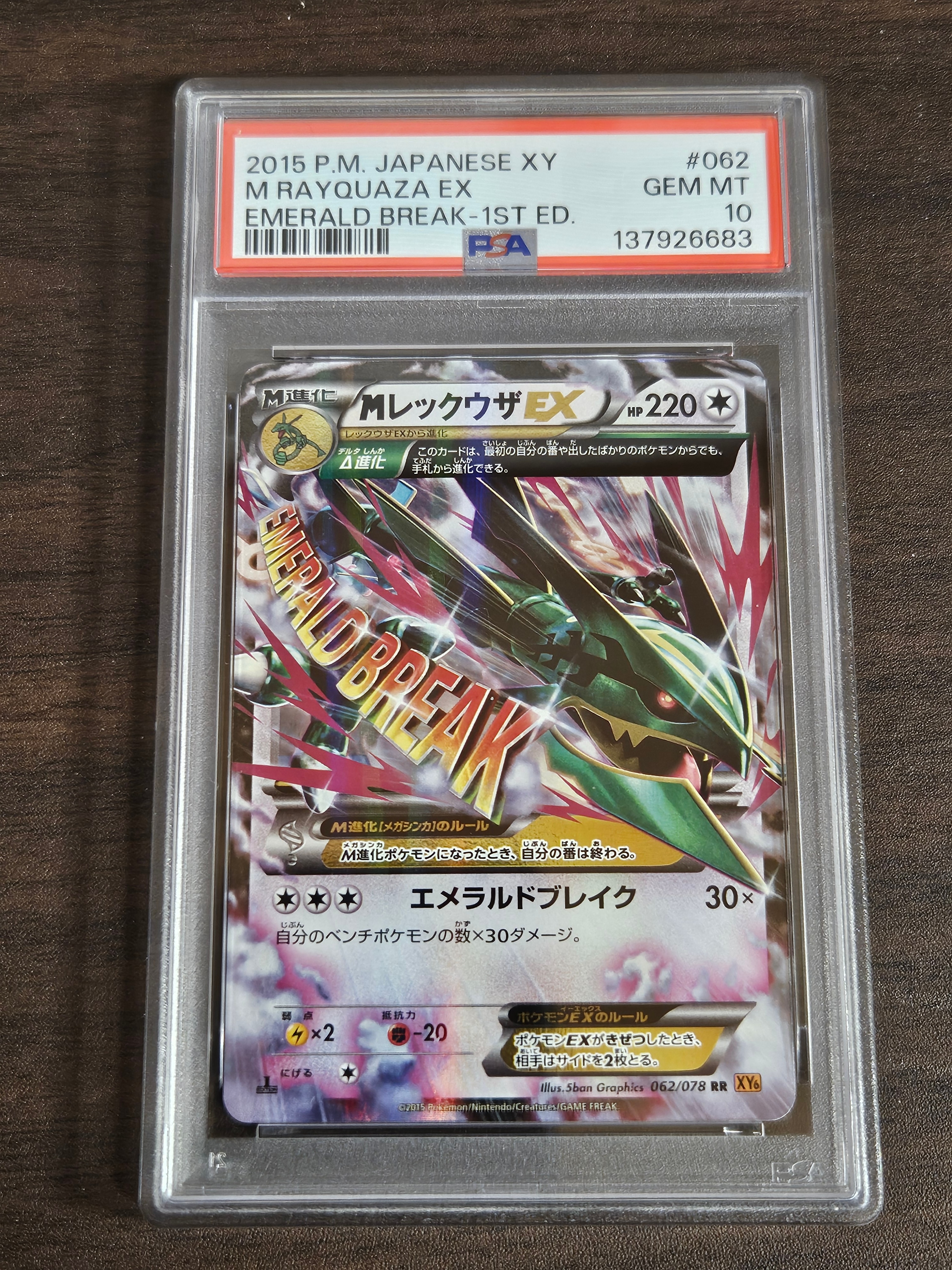 MレックウザEX RR :1ED [XY6 062/078](拡張パック「エメラルドブレイク」)