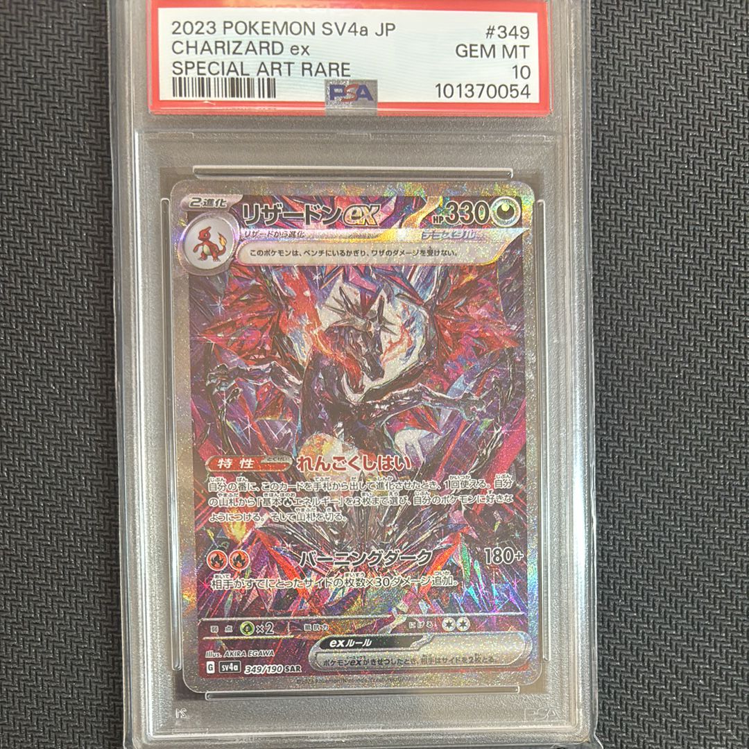 リザードンex SAR [SV4a 349/190](ハイクラスパック「シャイニートレジャーex」)