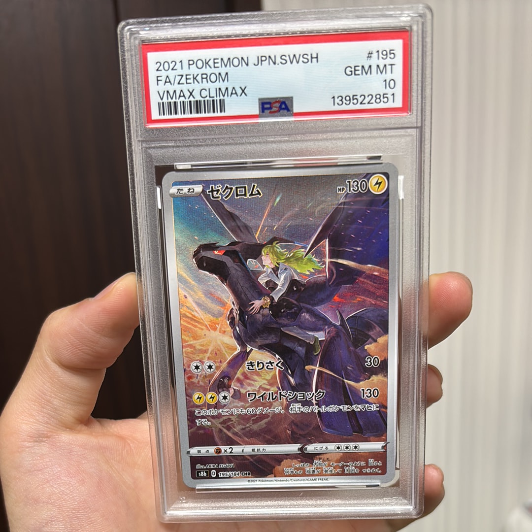 PSA10】ゼクロム (N) CHR[s8b 195/184](ハイクラスパック「VMAX