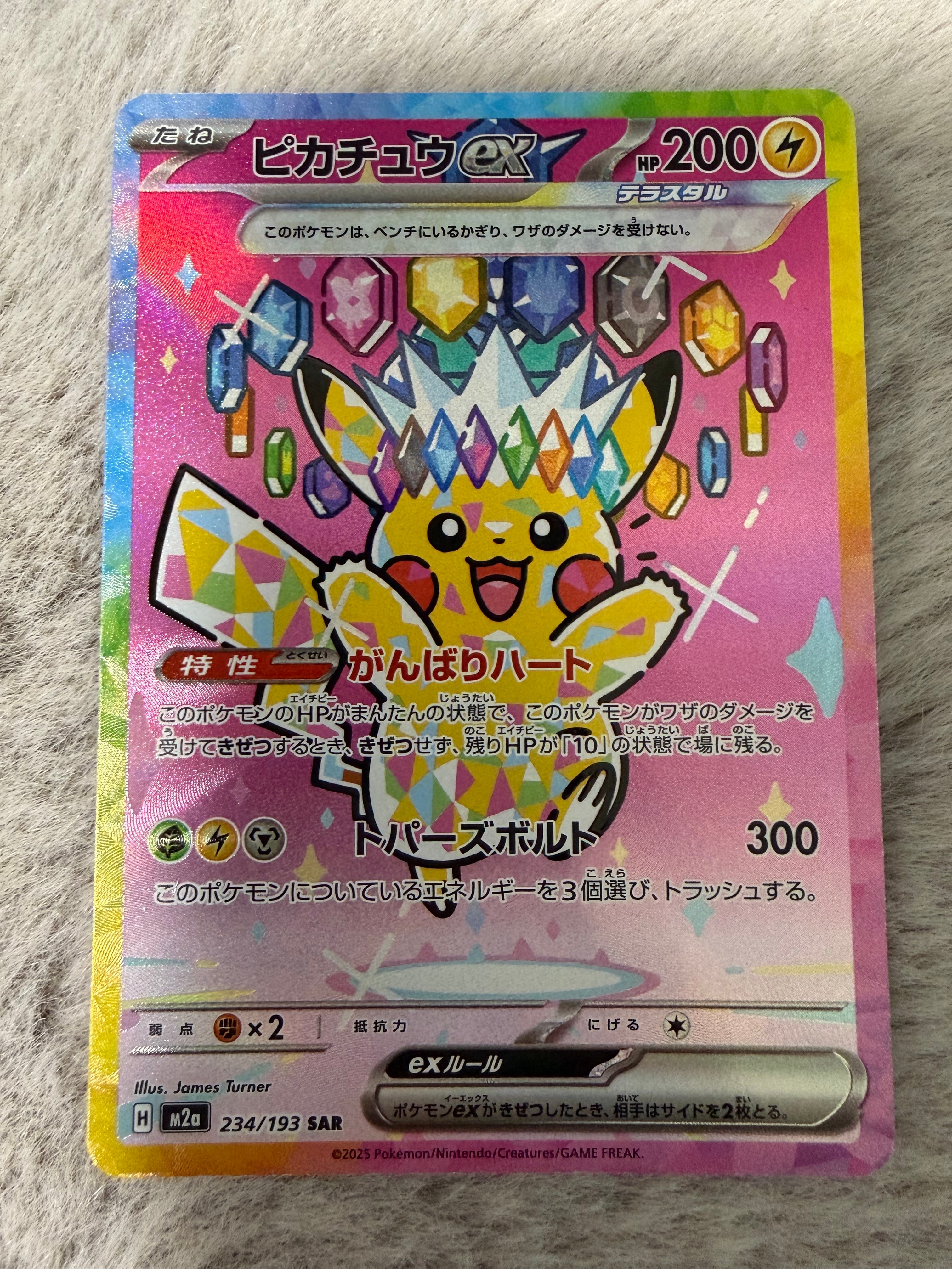 ピカチュウex SAR [M2a 234/193](ハイクラスパック「MEGAドリームex」)