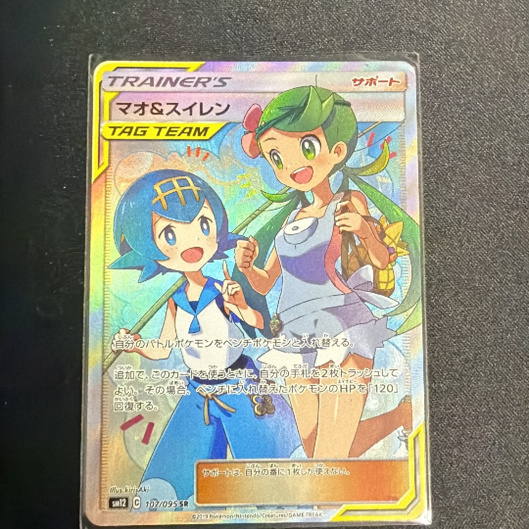 マオ&スイレン SR[SM12 107/095](拡張パック「オルタージェネシス