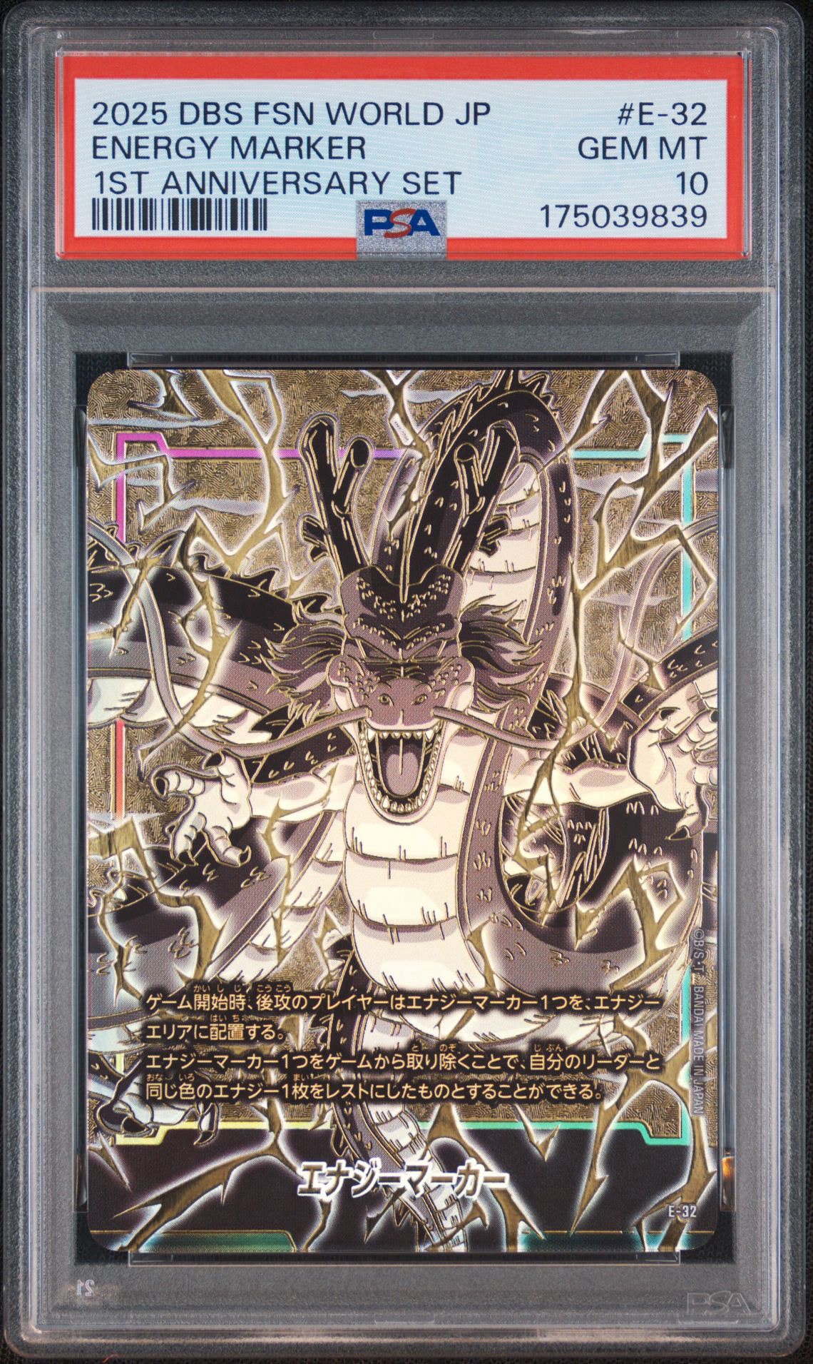 PSA10】エナジーマーカー(神龍) [E-32](フュージョンワールド「1st