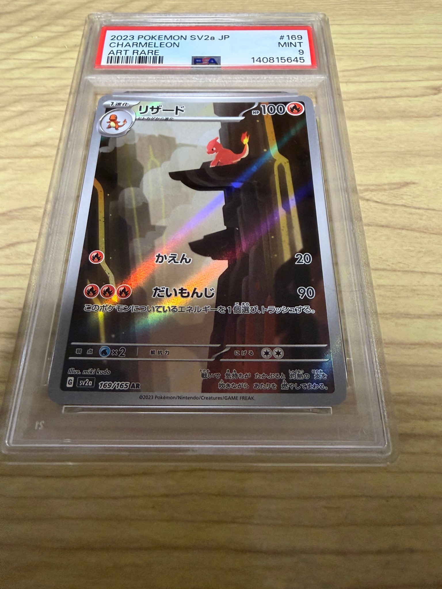 リザード AR[SV2a 169/165](強化拡張パック「ポケモンカード151」)通販