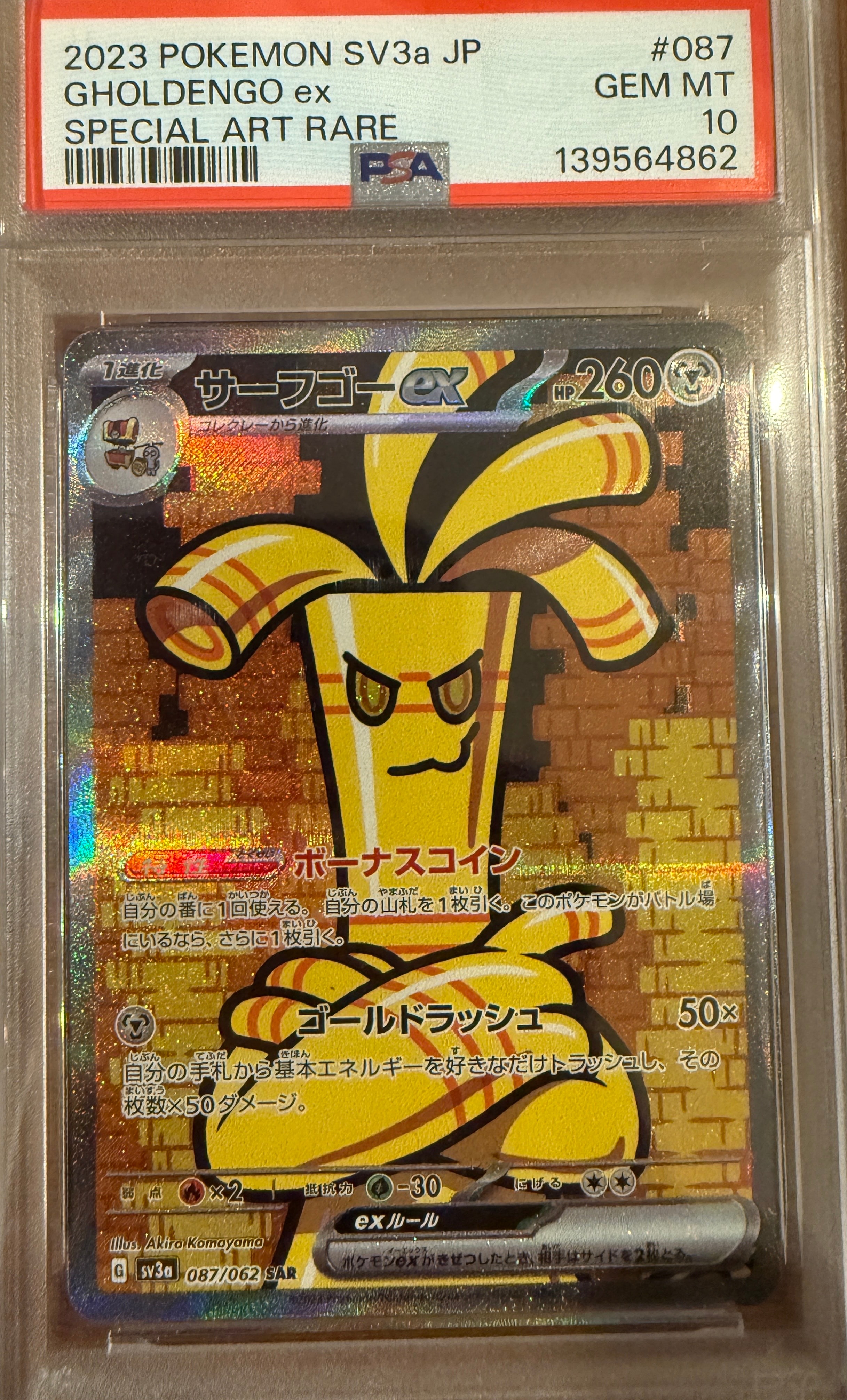 サーフゴーex SAR[SV3a 087/062](強化拡張パック「レイジングサーフ」)