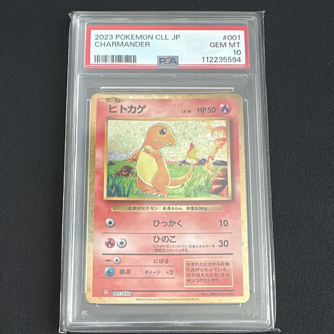 ヒトカゲ [CLL 001/032](ポケモンカードゲーム Classic)