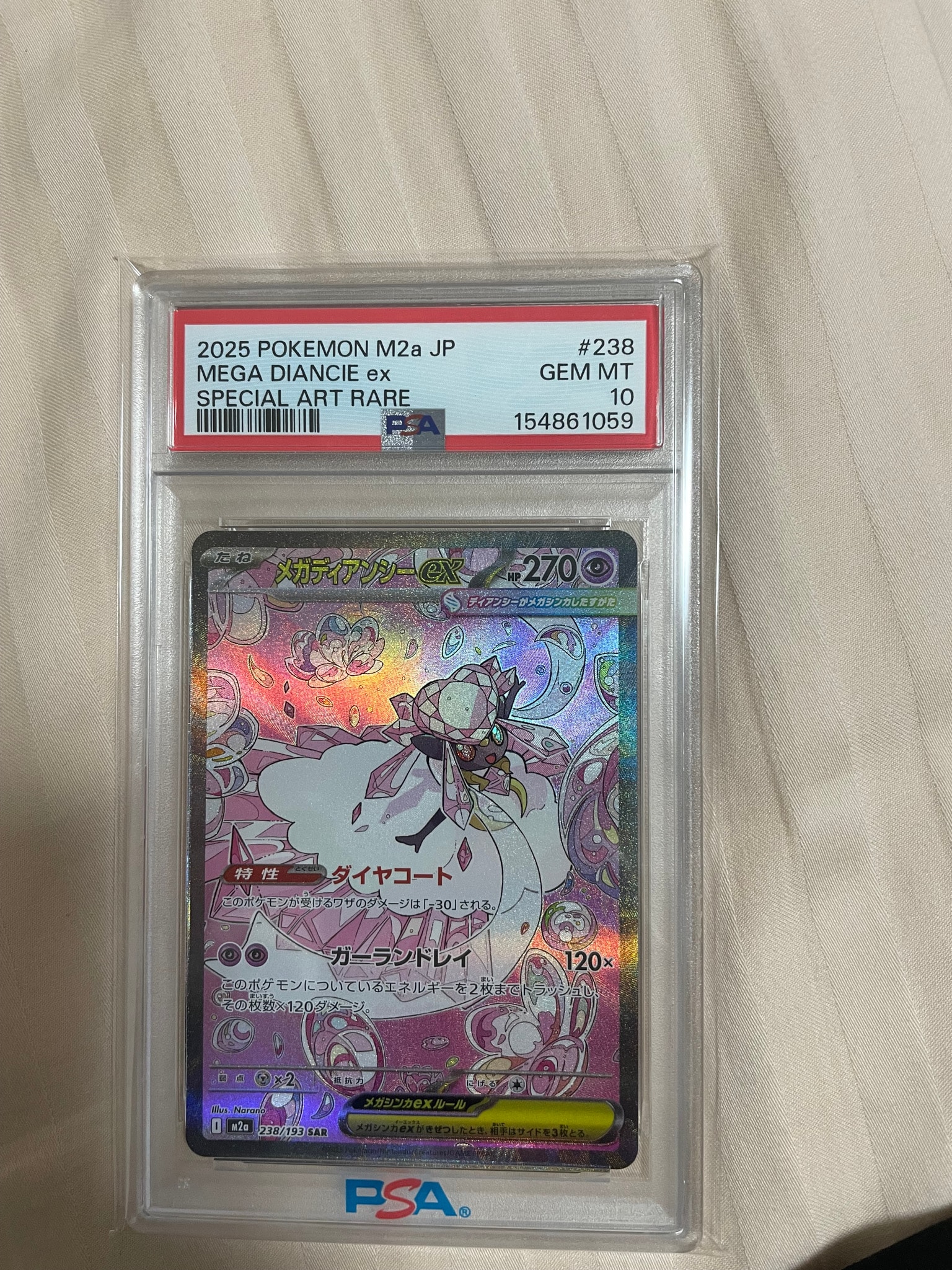 メガディアンシーex SAR [M2a 238/193](ハイクラスパック「MEGA