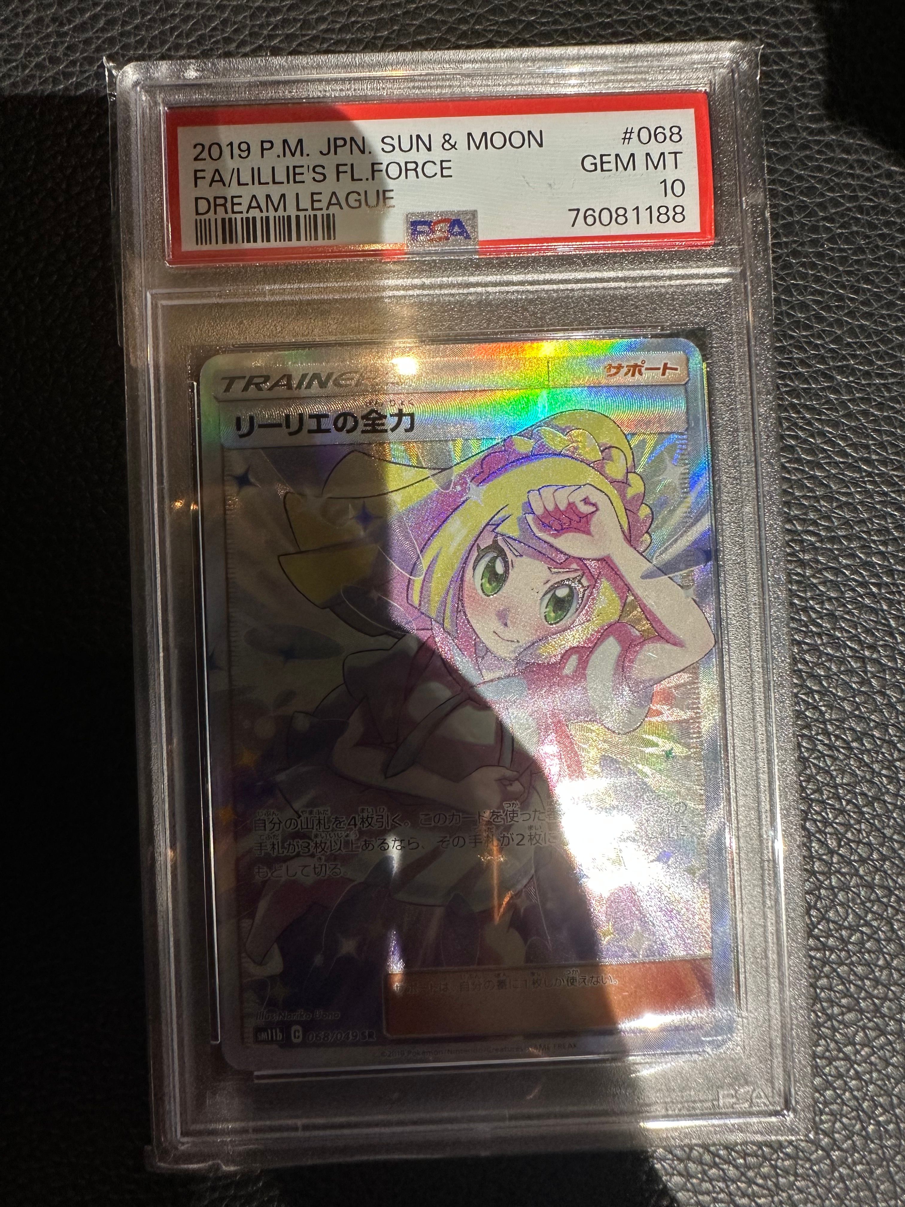 リーリエの全力 SR[SM11b 068/049](強化拡張パック「ドリームリーグ」)