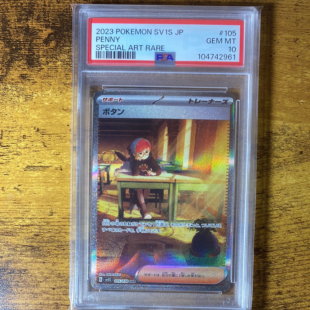 ボタン SAR[SV1S 105/078](スカーレット&バイオレット 拡張パック「スカーレットex」)