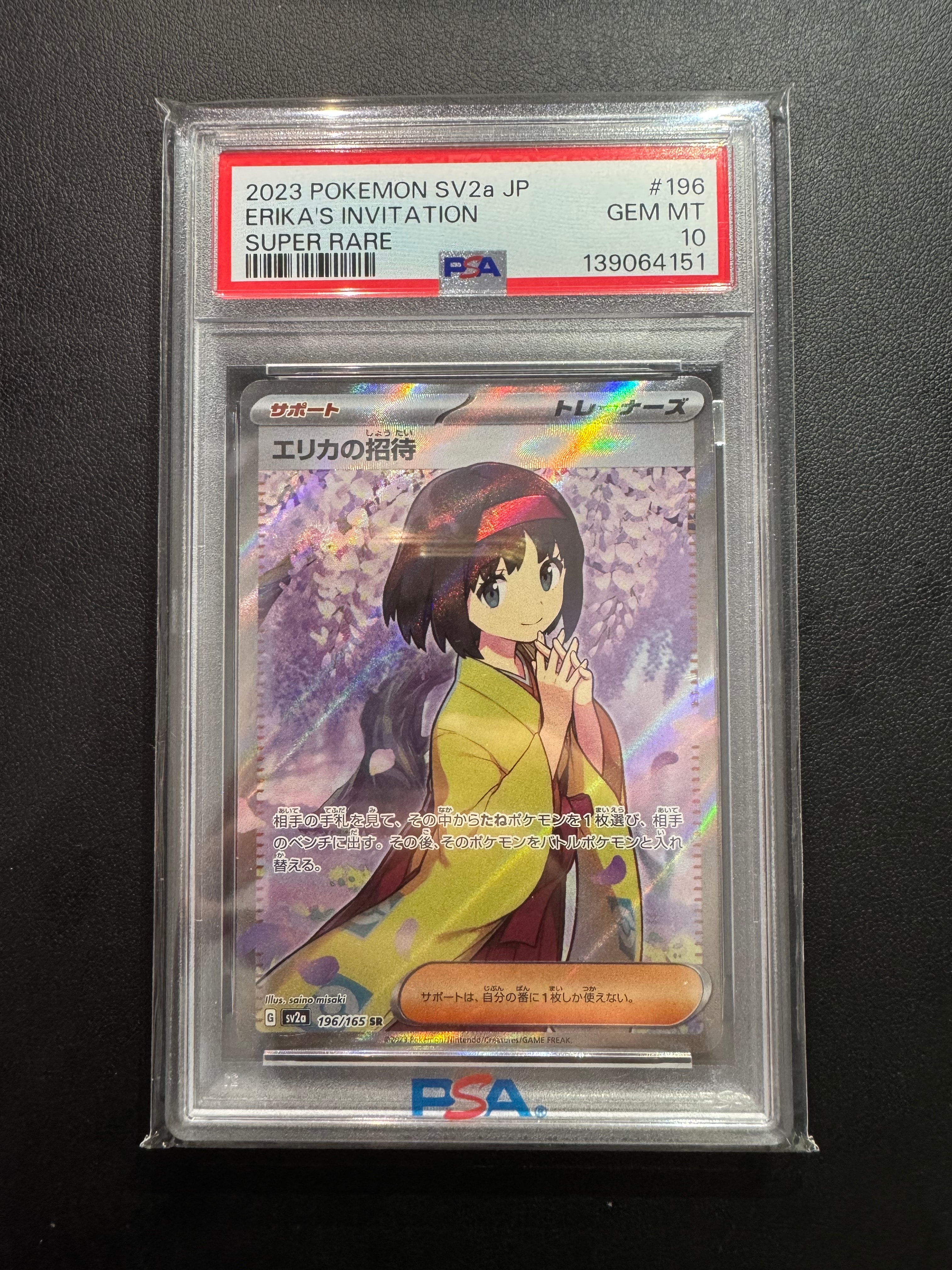 エリカの招待 SR[SV2a 196/165](強化拡張パック「ポケモンカード151