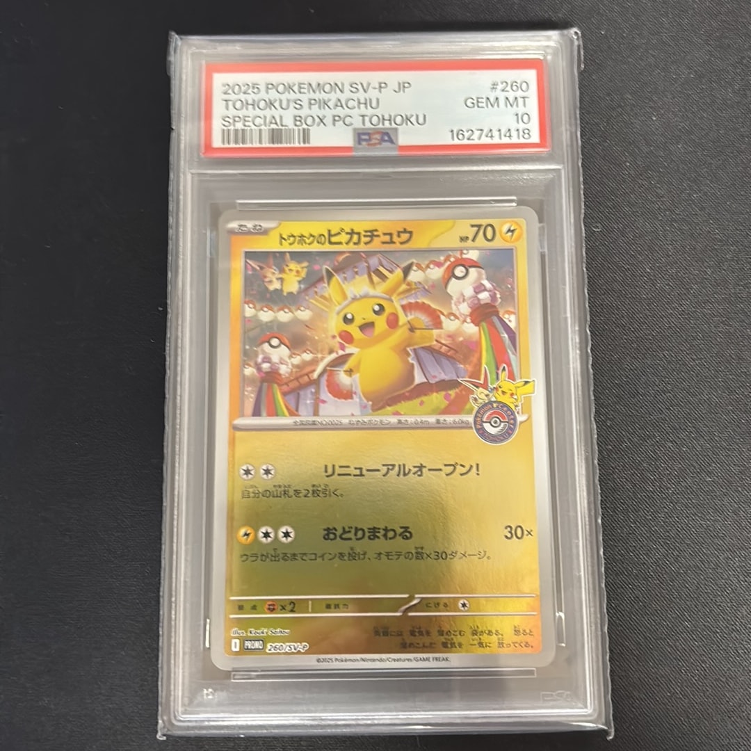 トウホクのピカチュウ P [SV-P 260](スペシャルBOX「ポケモンセンタートウホク」)