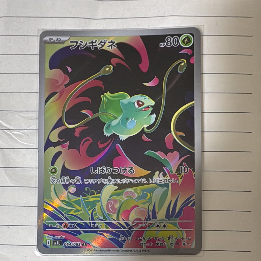フシギダネ AR [M1L 064/063](拡張パック「メガブレイブ」)