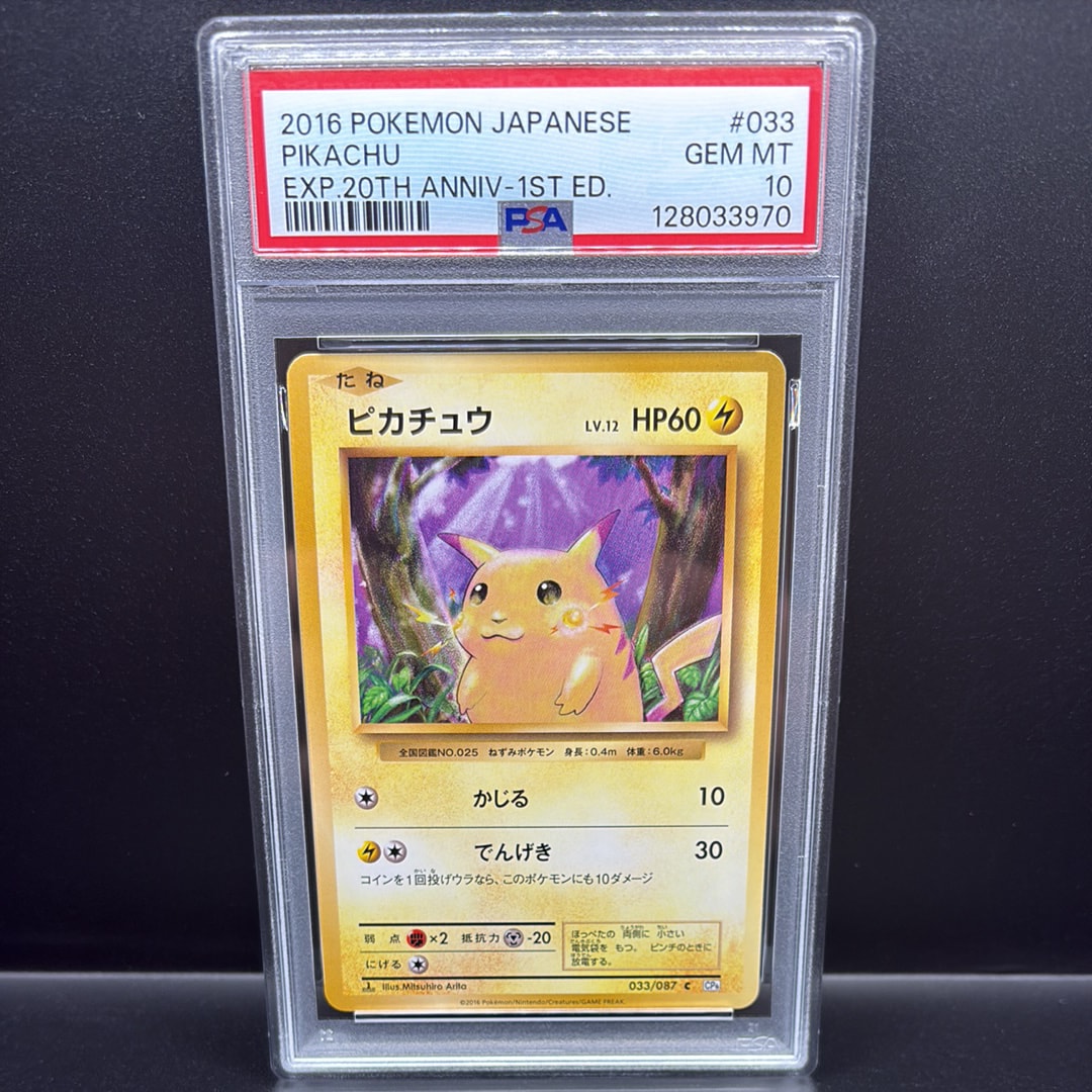PSA10】ピカチュウ C :1ED [CP6 033/087](コンセプトパック