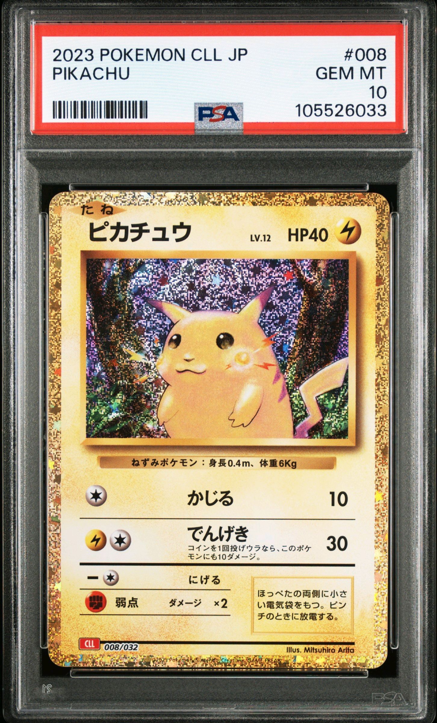 ピカチュウ [CLL 008/032](ポケモンカードゲーム Classic)