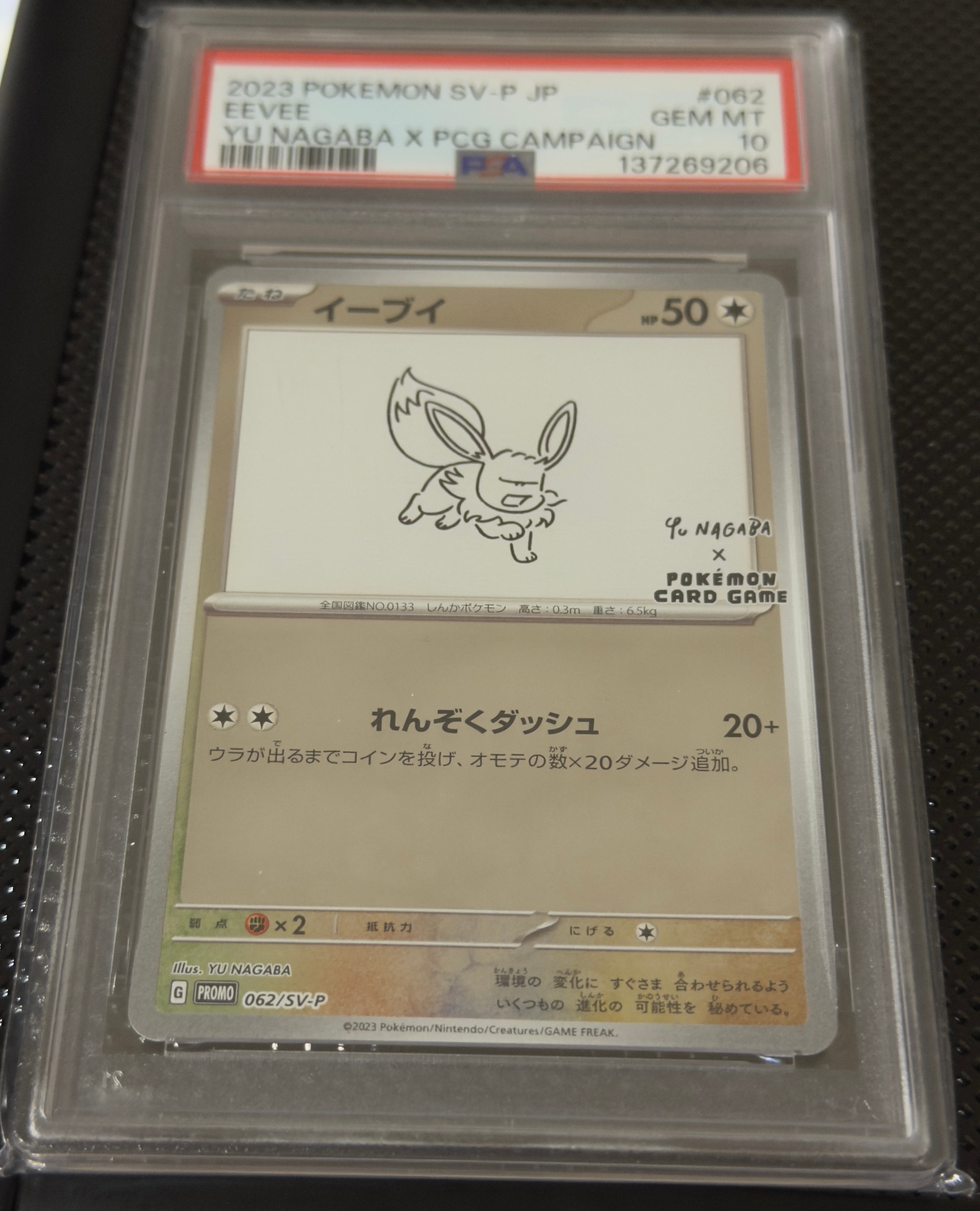 PSA10】イーブイ: プロモ [SV-P 062](「YU NAGABA×ポケモンカード