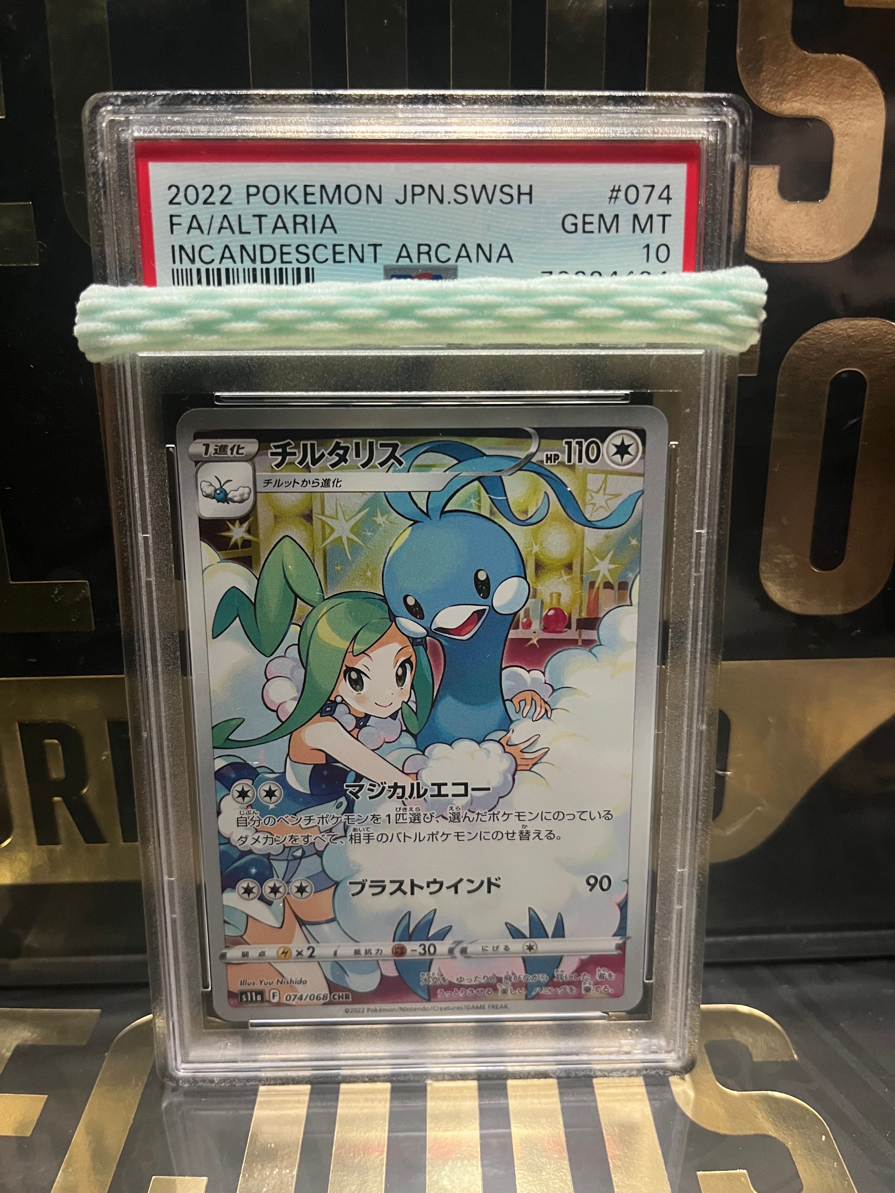 チルタリス CHR [s11a 074/068](強化拡張パック『白熱のアルカナ』)