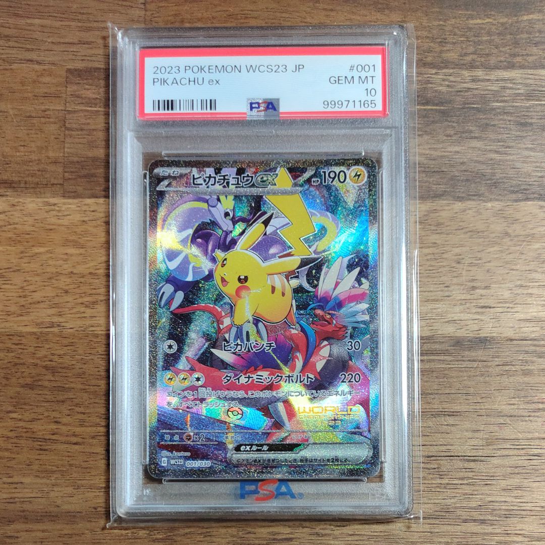 ピカチュウex [WCS23 001/030](ポケモンワールドチャンピオンシップス2023横浜 記念デッキ「ピカチュウ」)