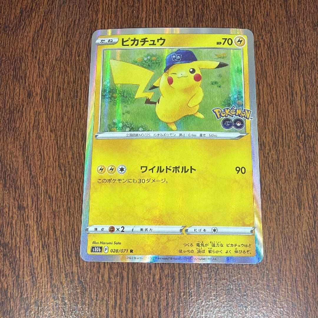 ピカチュウ R[s10b 028/071](強化拡張パック「Pokemon GO」)通販・買取