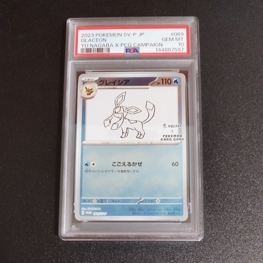 グレイシア: プロモ [SV-P 069](「YU NAGABA×ポケモンカードゲーム」プロモーションカード「SV-P」)