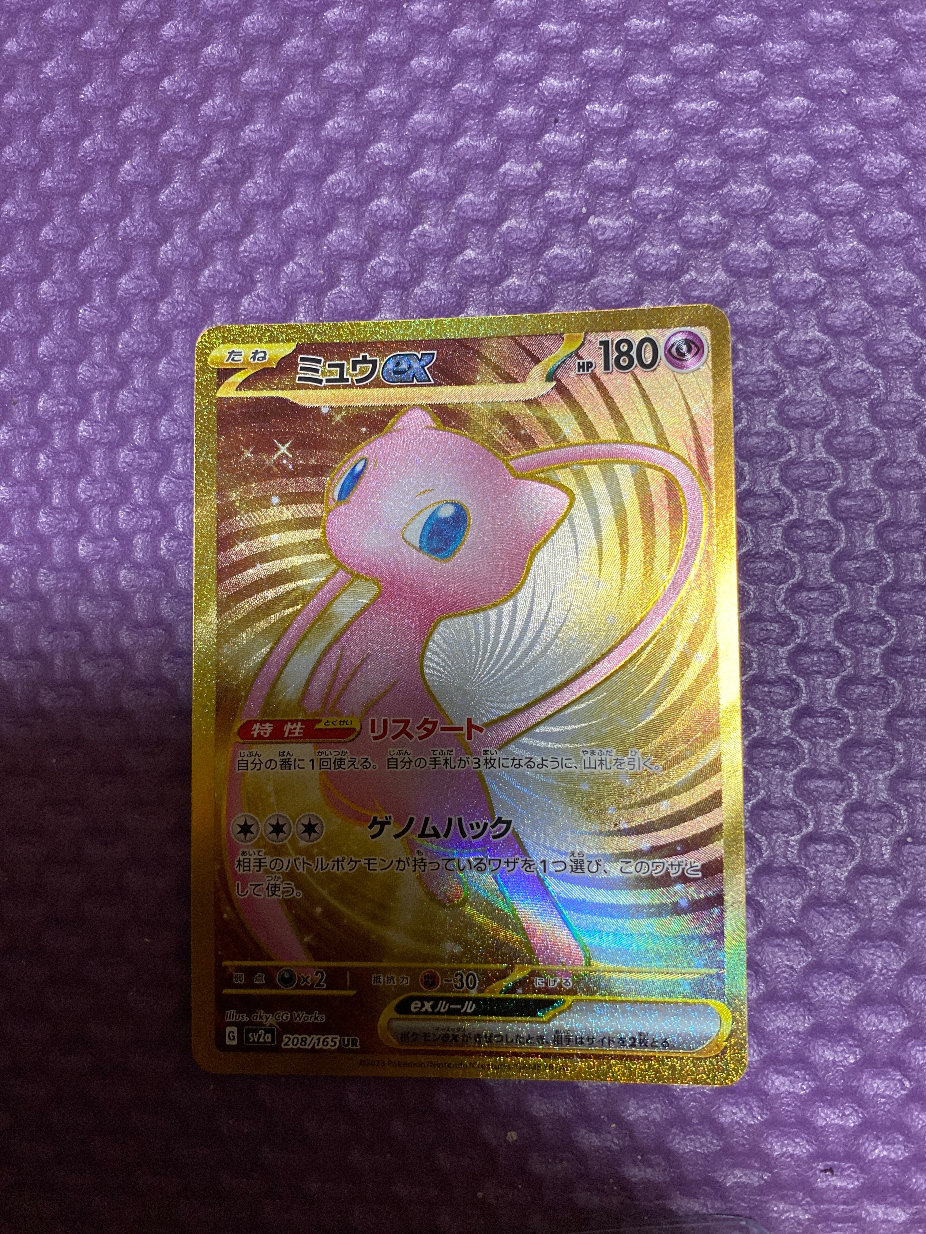 ミュウex UR[SV2a 208/165](強化拡張パック「ポケモンカード151」)
