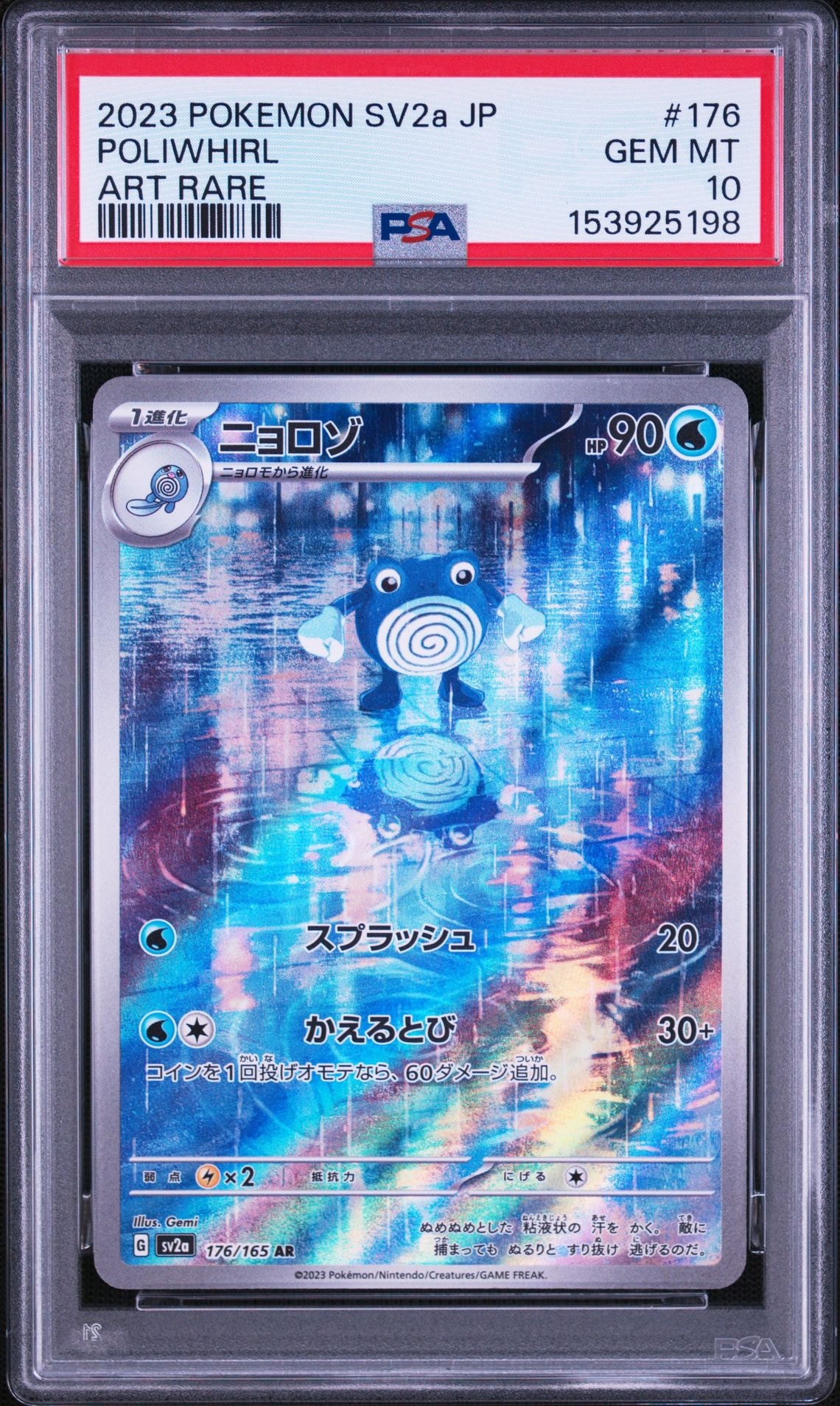 PSA10】ニョロゾ AR[SV2a 176/165](強化拡張パック「ポケモンカード151